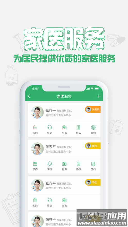 健康中山app下载截图3