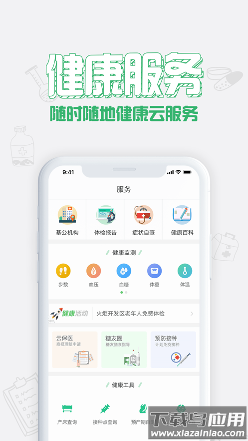 健康中山app下载截图4