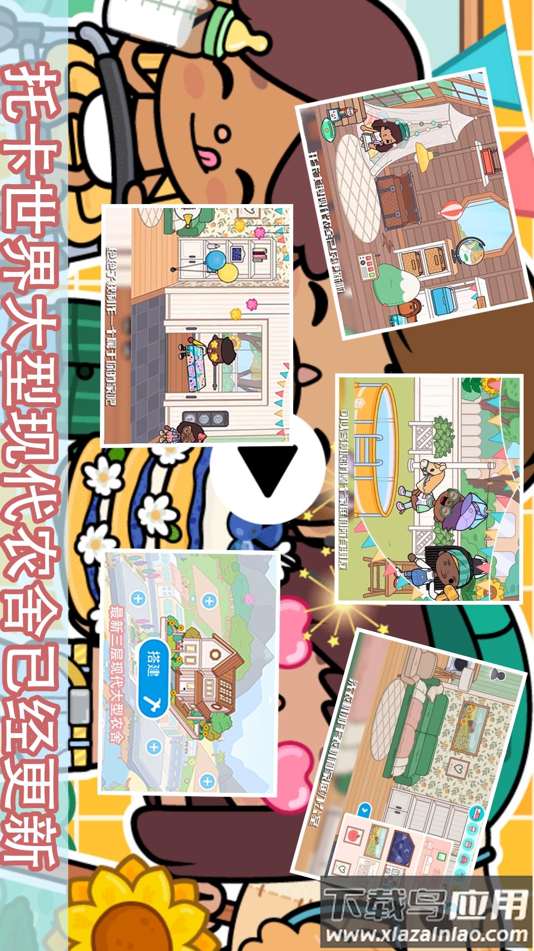 托卡城市小小世界新房子最新版截图3