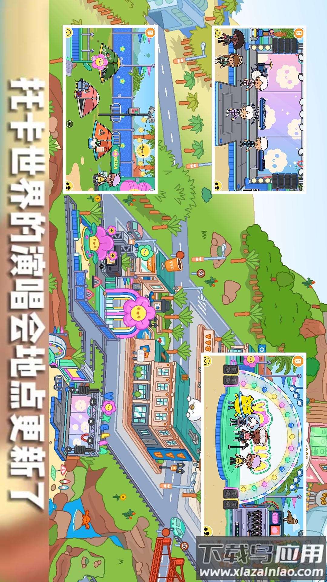 托卡城市小小世界新房子最新版截图5