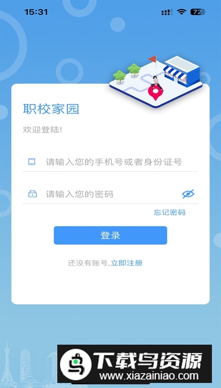 职校家园手机最新版截图1