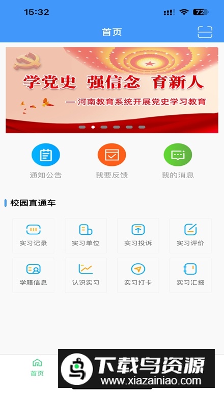 职校家园手机最新版截图2