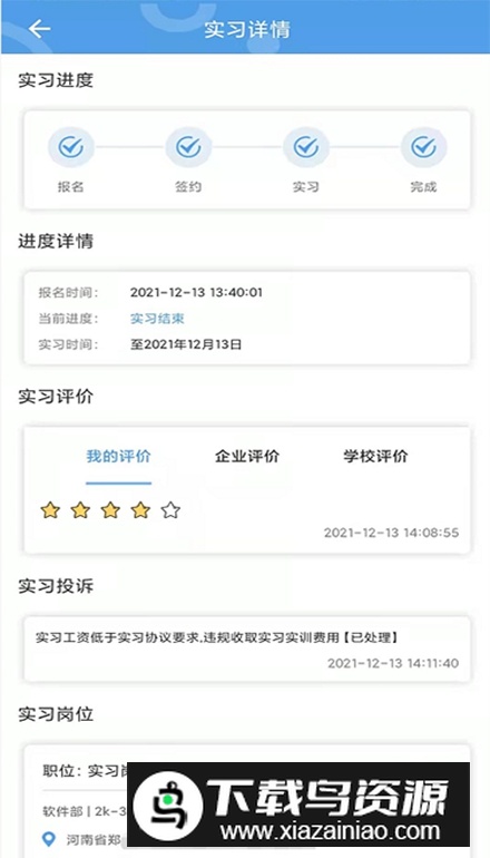 职校家园手机最新版截图3