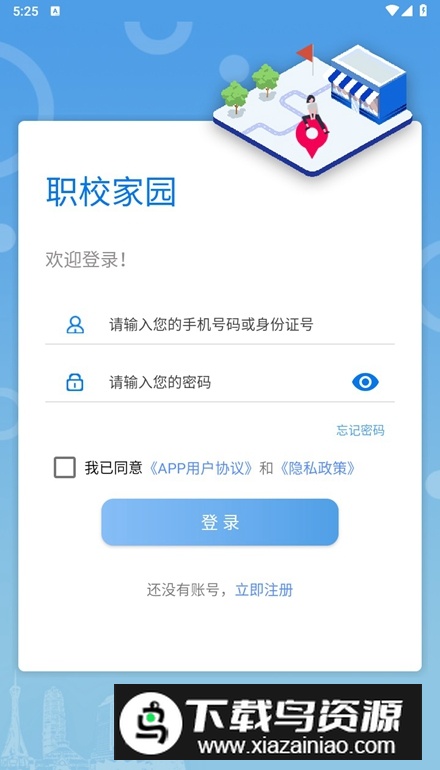 职校家园手机最新版截图5