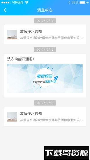 趣智校园手机客户端截图3