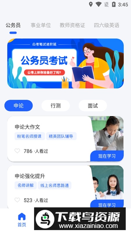 职教云最新手机端APP安装包最新版截图1
