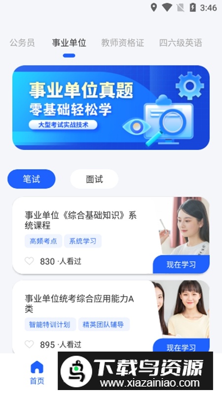 职教云最新手机端APP安装包最新版截图2