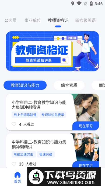 职教云最新手机端APP安装包最新版截图3