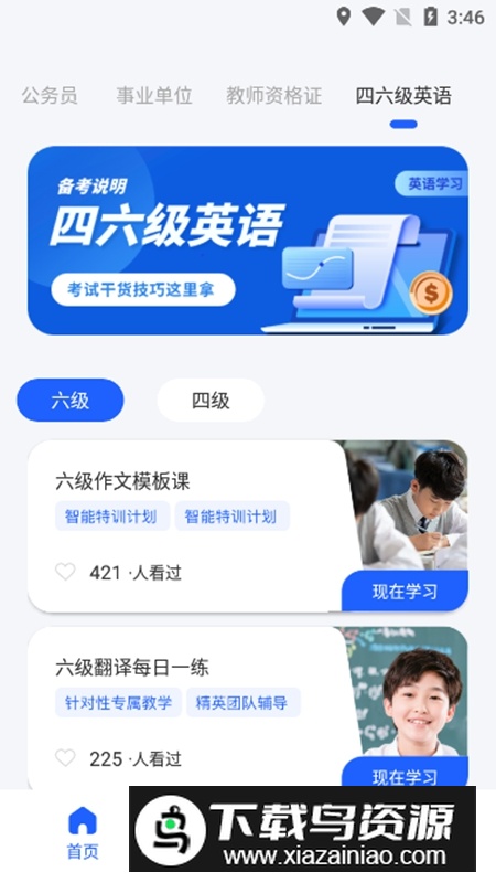 职教云最新手机端APP安装包最新版截图4