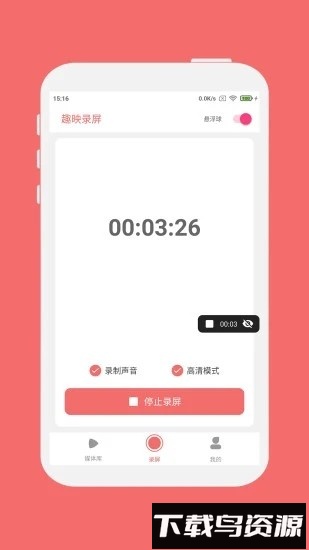 趣映录屏手机版最新版截图4