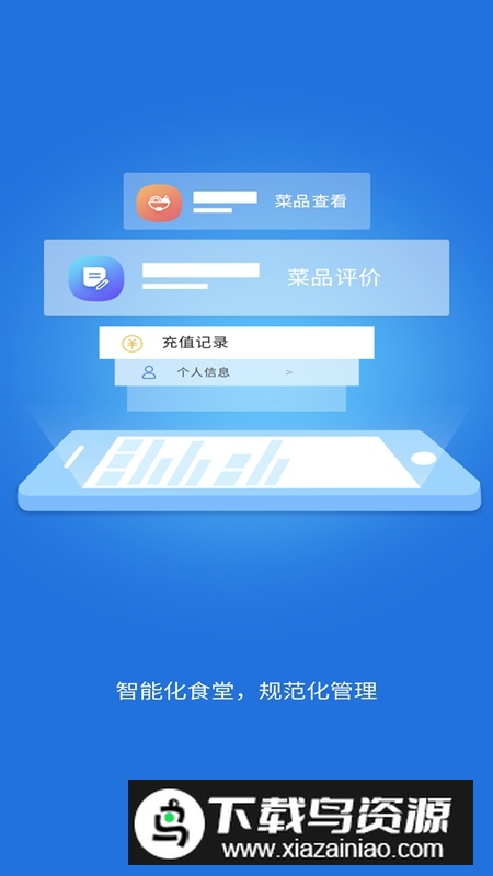 职工食堂APP官方手机版最新版截图2