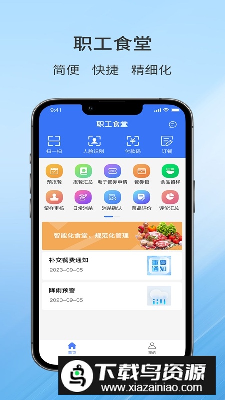 职工食堂APP官方手机版最新版截图3
