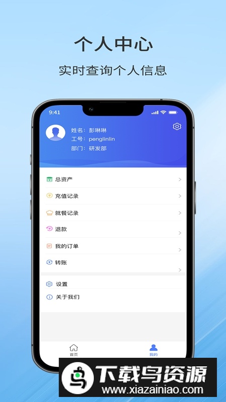 职工食堂APP官方手机版最新版截图4