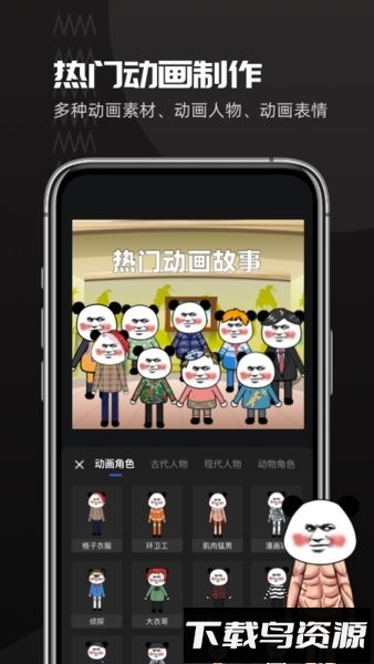 趣映动画制作app截图1