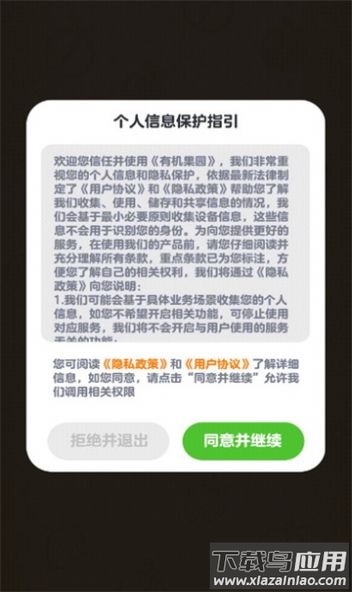 有机果园最新版截图3