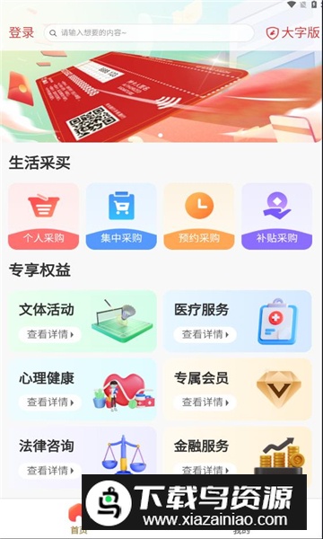 职工e惠APP官方手机版最新版截图2