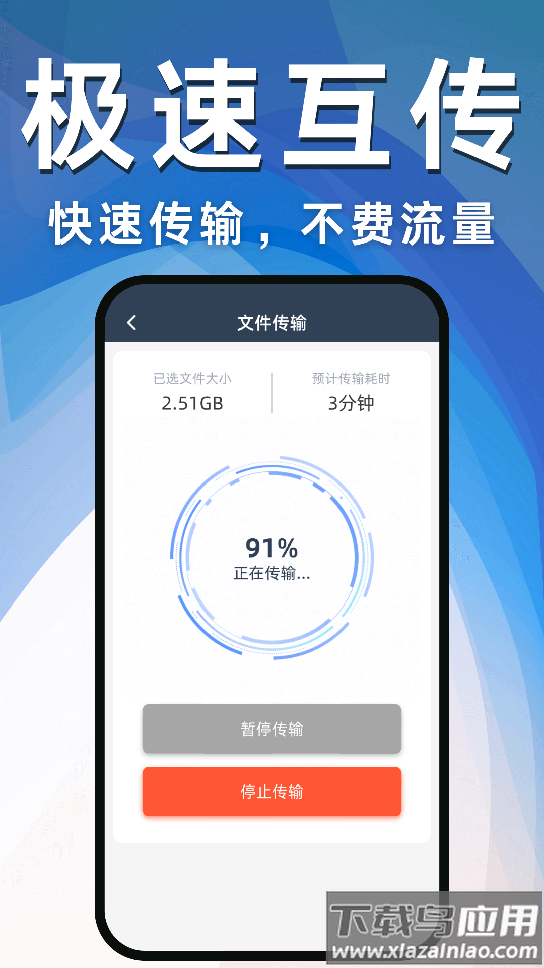 换机互传助手官方版最新版截图1