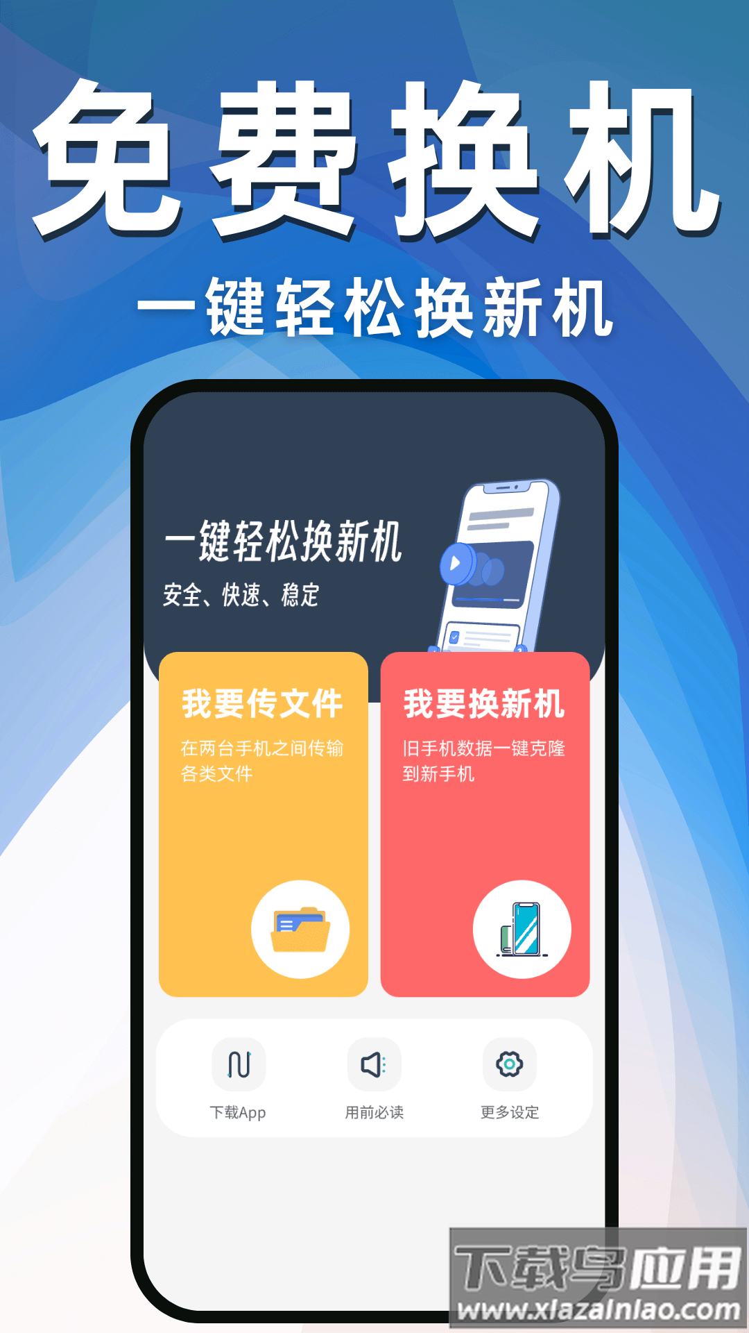 换机互传助手官方版最新版截图2