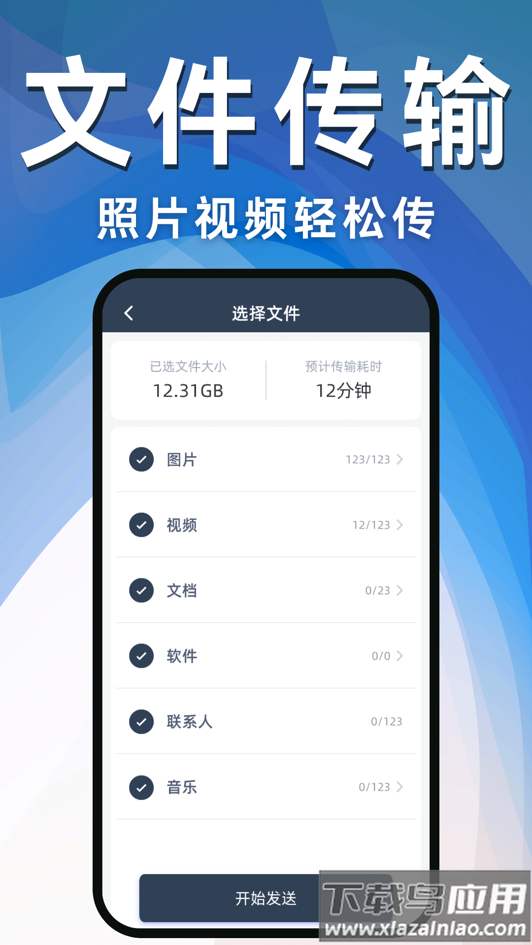 换机互传助手官方版最新版截图3