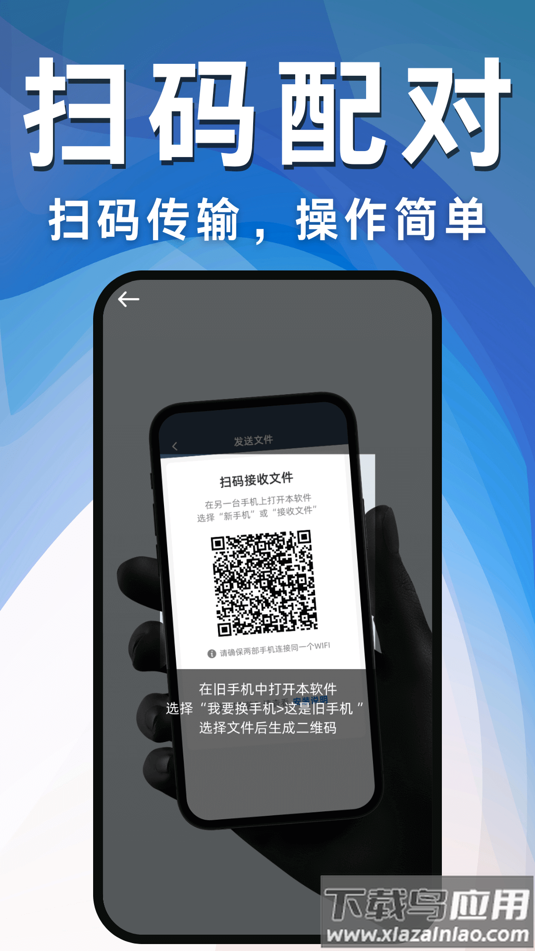 换机互传助手官方版最新版截图4