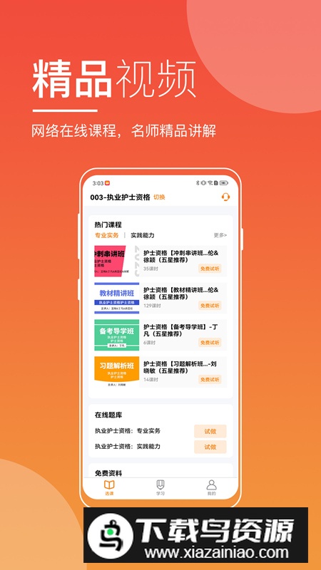 职展在线app手机版2024最新版截图4
