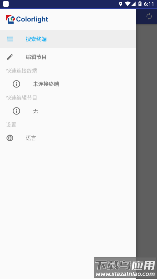 LED精灵app下载截图1
