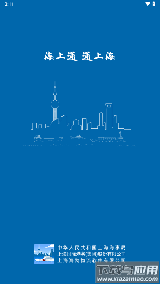 上海海上通app下载官方