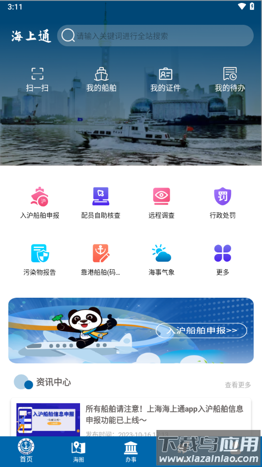 上海海上通app下载官方最新版截图2