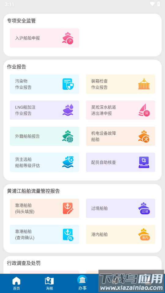 上海海上通app下载官方最新版截图4