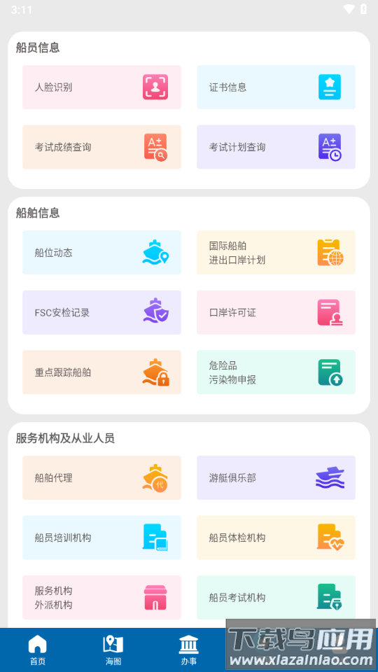 上海海上通app下载官方最新版截图5