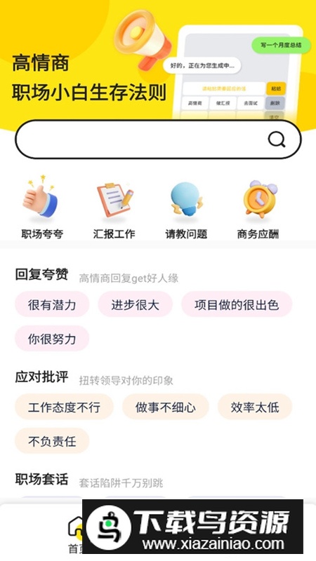 职场帮app免费版2025最新版截图2