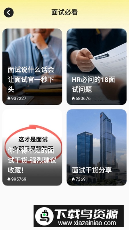 职场帮app免费版2025最新版截图5