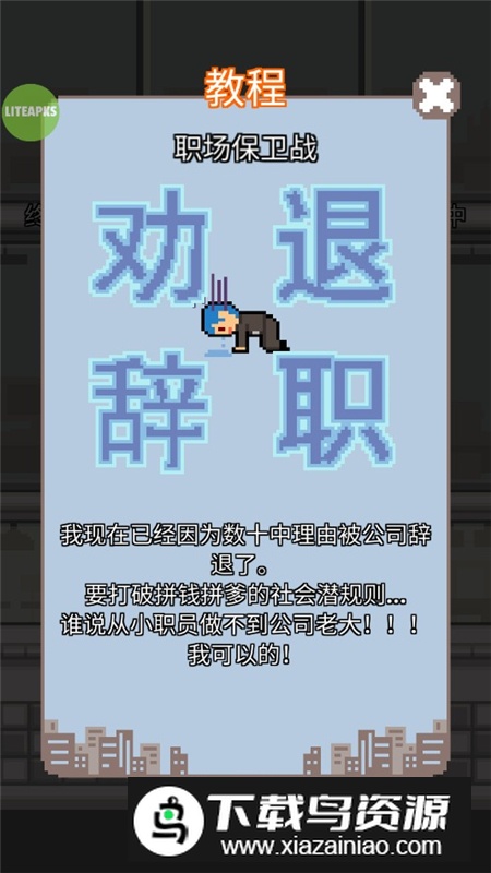 职场保卫战无限金币最新版本截图3