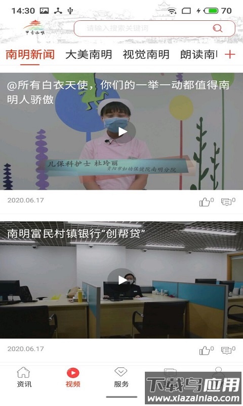 甲秀南明APP截图2