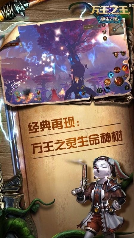 万王之王3D手游官方版最新版截图4