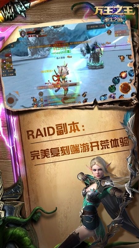 万王之王3D手游官方版最新版截图5
