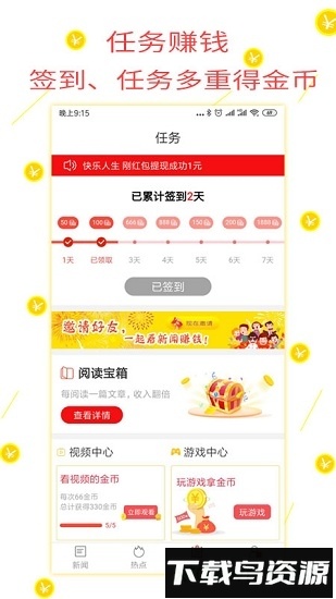 趣新闻最新版截图1