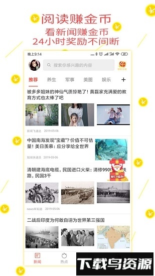 趣新闻最新版截图4