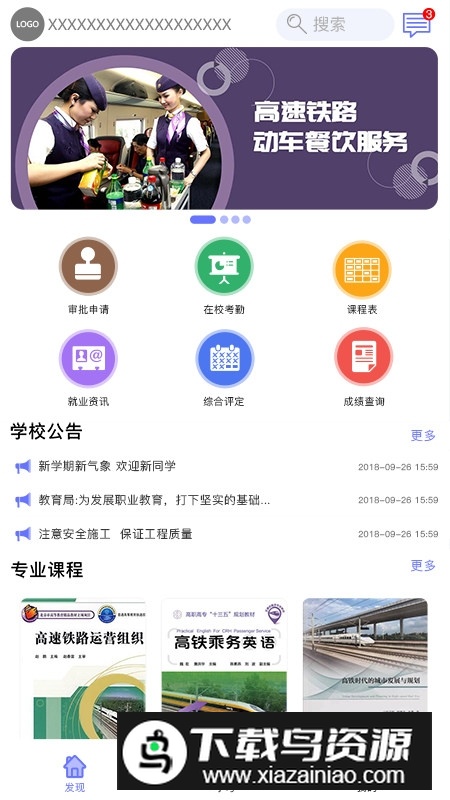职信校园通学生版手机APP客户端最新版截图3