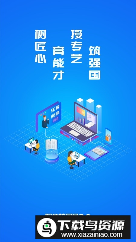 职信校园通学生版手机APP客户端最新版截图4