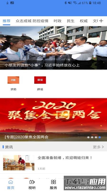 云上康巴什app下载安装