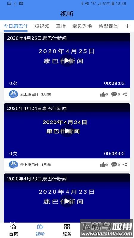 云上康巴什app下载安装截图