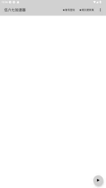 伍六七加速器端口下载