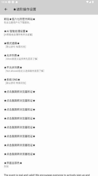 伍六七加速器官方版截图1