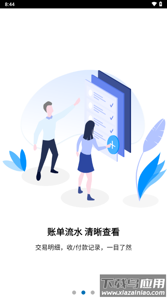 乐收银app下载最新版截图2