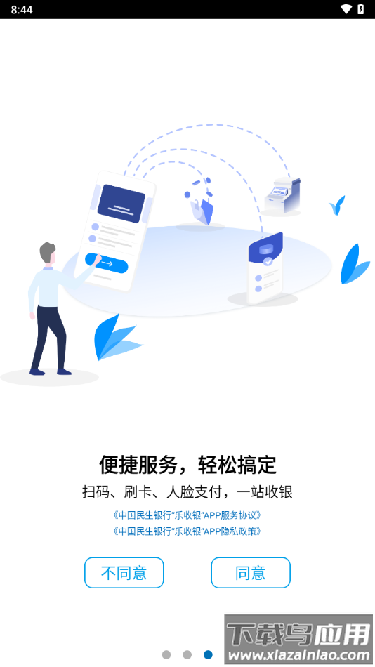 乐收银app下载最新版截图3