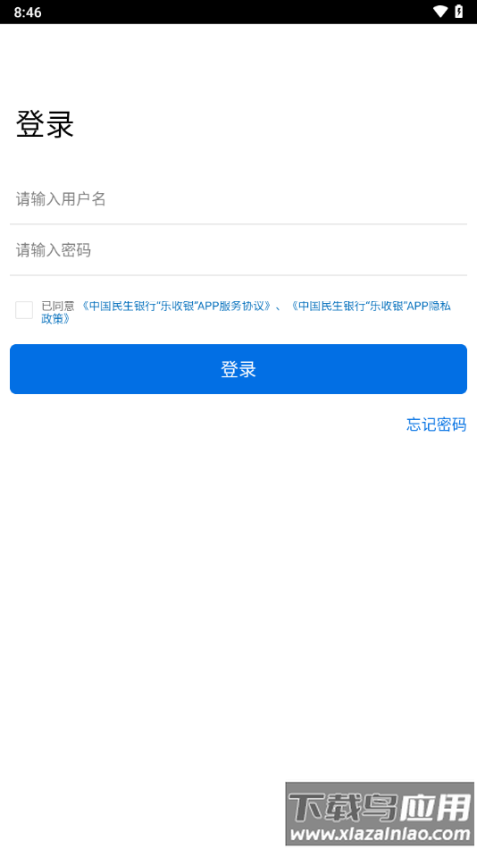 乐收银app下载最新版截图4
