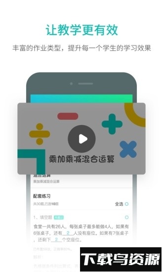 趣教课堂宝客户端截图1