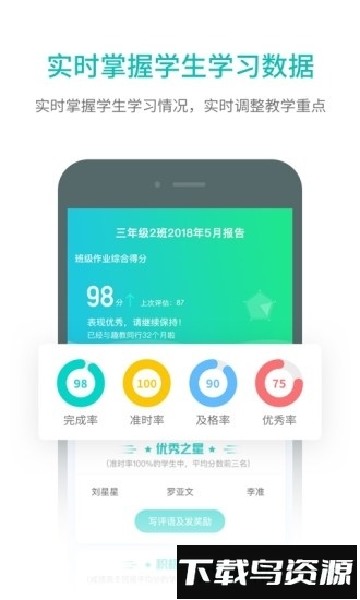 趣教课堂宝客户端截图2