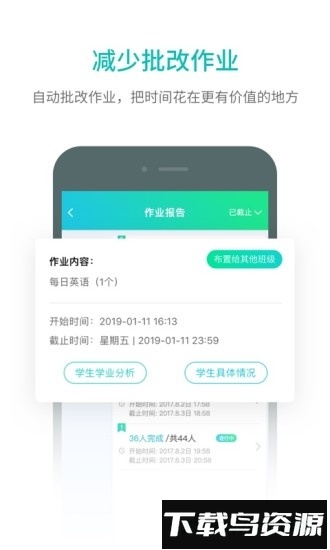 趣教课堂宝客户端截图3